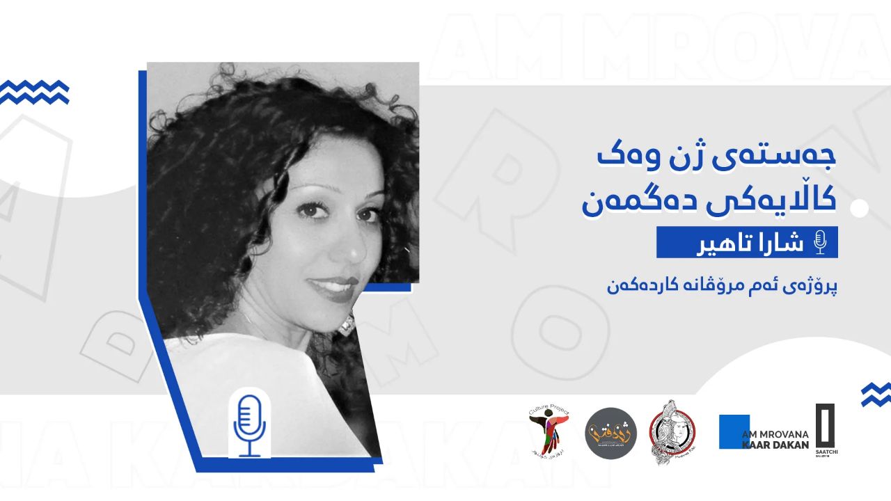 ئەم مرۆڤانە کار دەکەن