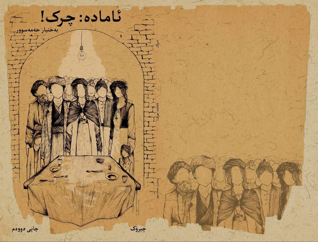 (پەیمانی کۆن)